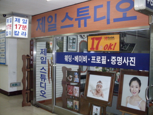 제일스튜디오