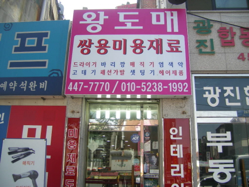 쌍용미용재료