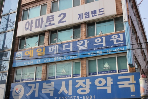 예일메디칼의원