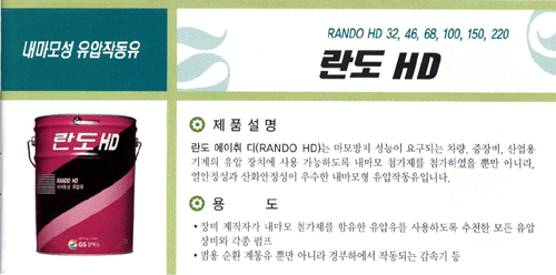 삼호윤활유