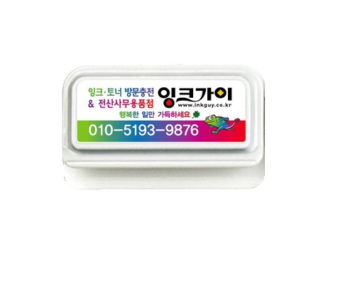 잉크가이