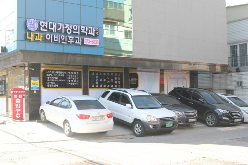 현대가정의학과의원