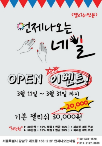 언제나 오는 네일