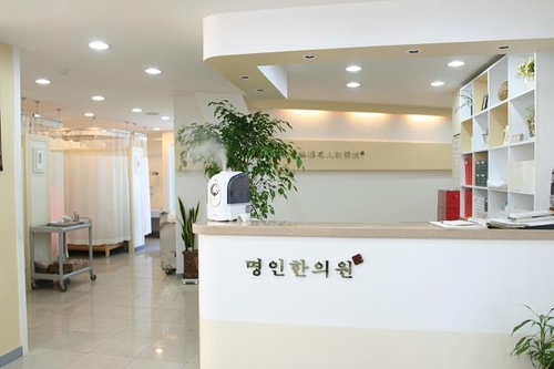 명인한의원