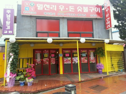 월천리