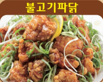 잘나가는파닭