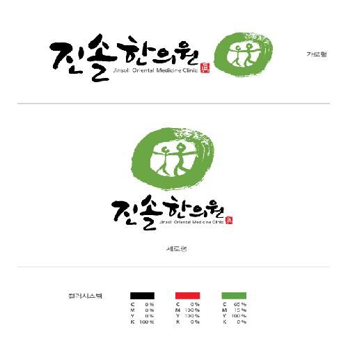 진솔한의원
