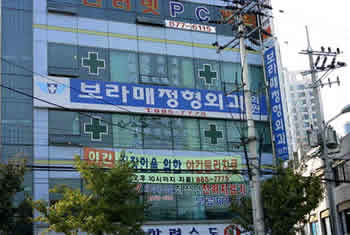 보라매정형외과의원