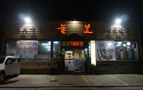 놀보 돼지국밥