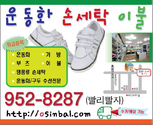 운동화손세탁이불
