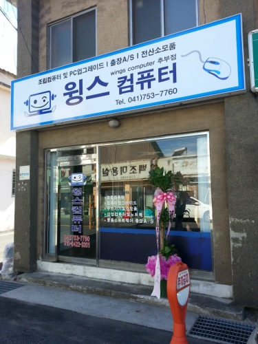 윙스컴퓨터