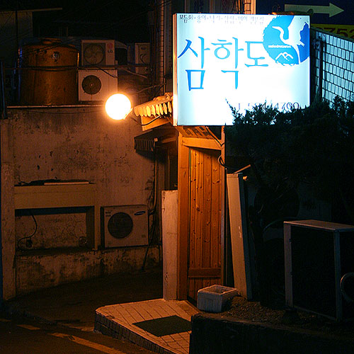 삼학도