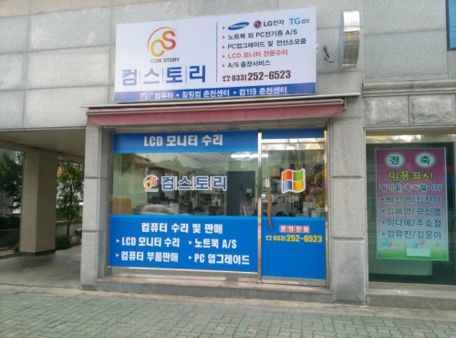 컴스토리