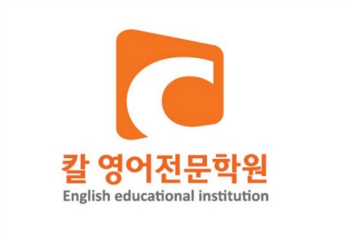 칼영어전문학원