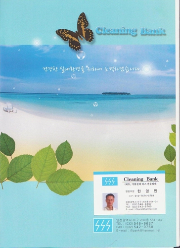 크리닝 뱅크