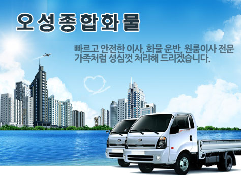 오성종합화물