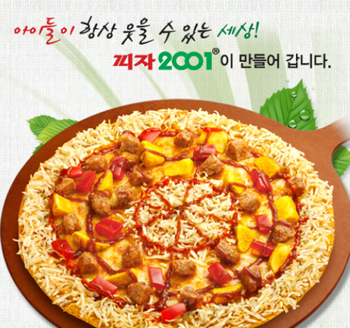 피자2001 부사점