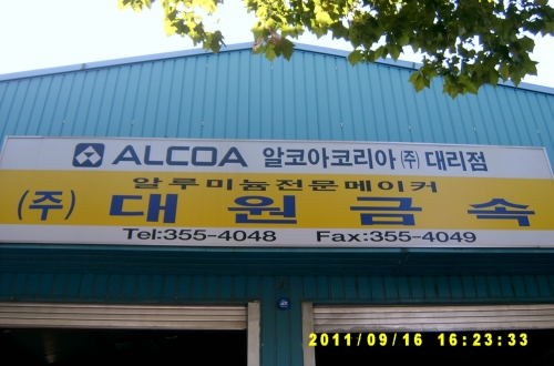 대원금속