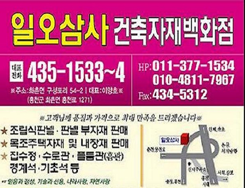 일오삼사건축자재백화점