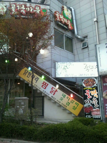 골짝마을