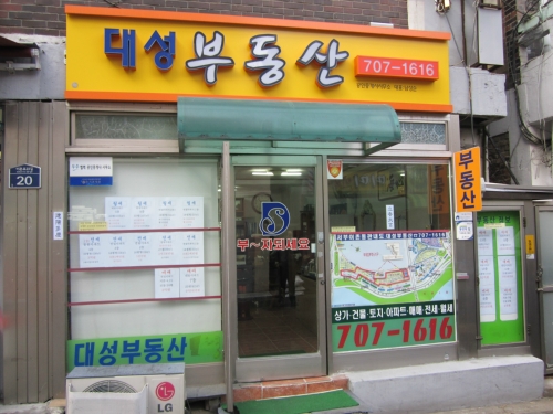 대성부동산