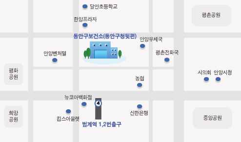 동안구보건소
