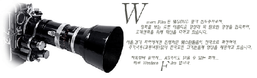 웨스턴필름 대표 이미지