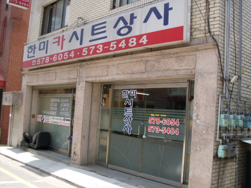 한미시트상사