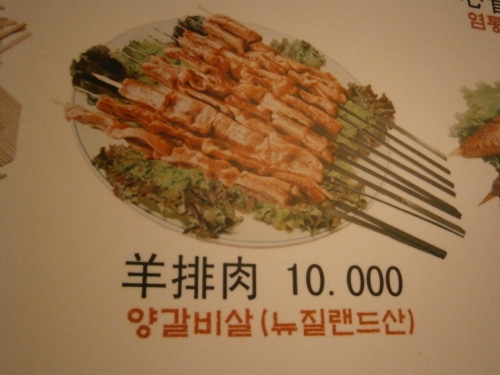 녹원양꼬치