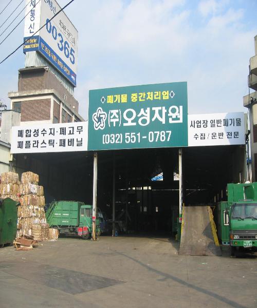 오성자원