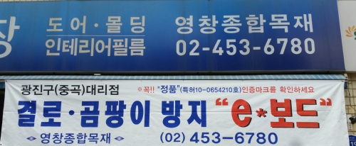 영창종합목재