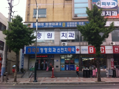 토마토정형외과의원 이미지
