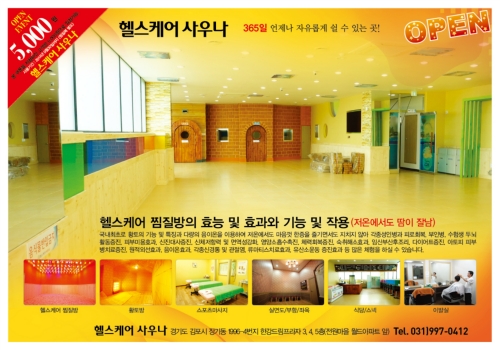 24시헬스케어사우나