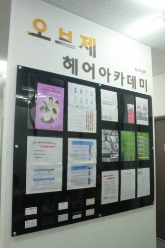 오브제뷰티교육센터협동조합