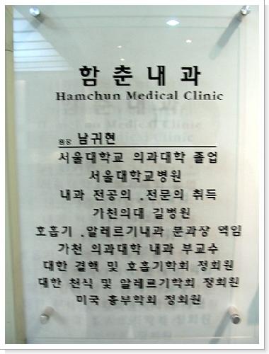 함춘내과의원