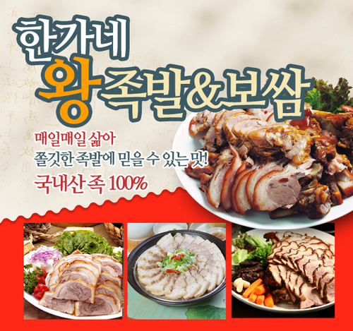 한가네왕족발보쌈