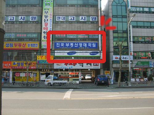 전국부동산경매학원