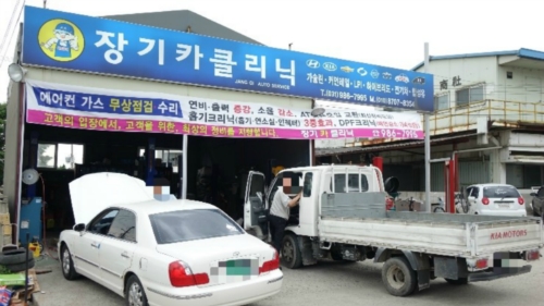 장기카클리닉