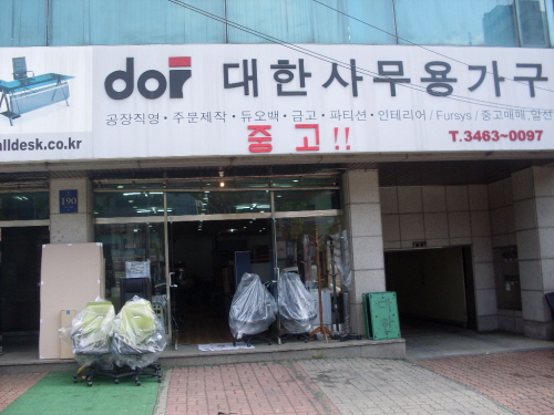 대한가구