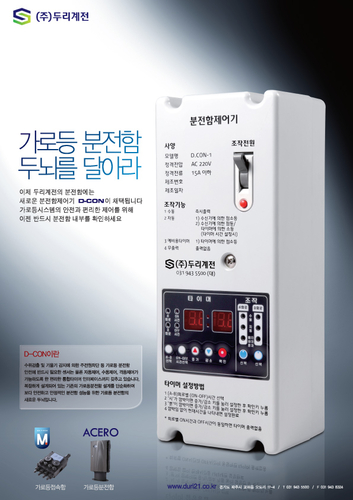 두리계전