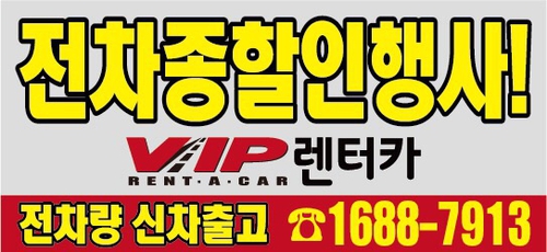 VIP렌트카 영주영업소 대표 이미지
