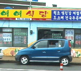 여여식당