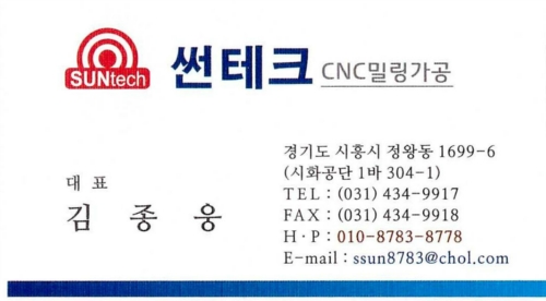 썬테크