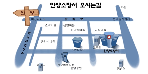 안양소방서 박달119안전센터