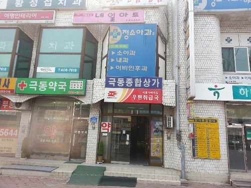 서울가락극동우편취급국