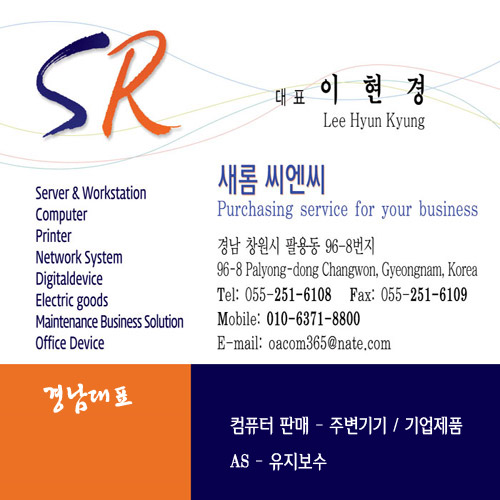 새롬씨엔씨