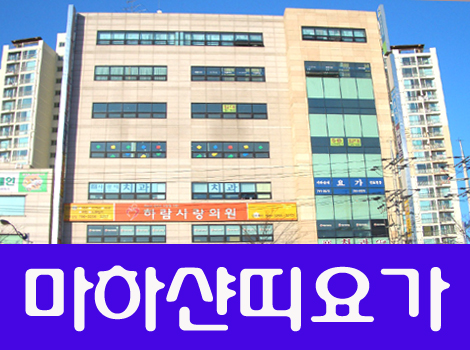 샨띠요가센터 대표 이미지