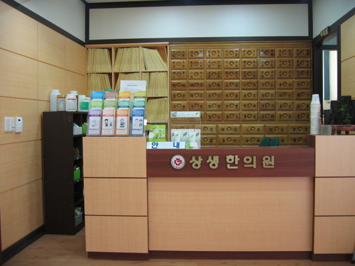 상생한의원