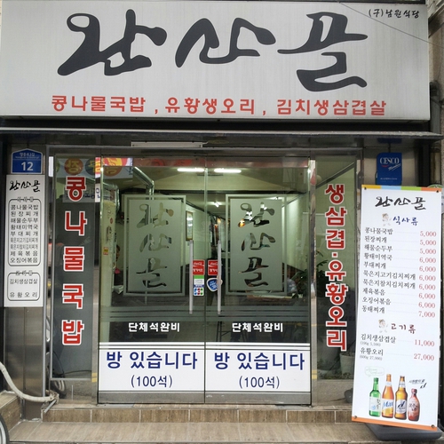완산골