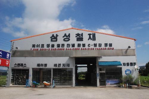 삼성철재